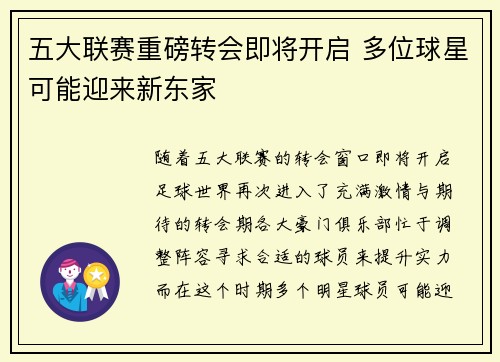 五大联赛重磅转会即将开启 多位球星可能迎来新东家