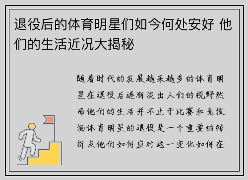 退役后的体育明星们如今何处安好 他们的生活近况大揭秘