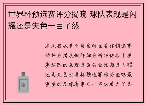世界杯预选赛评分揭晓 球队表现是闪耀还是失色一目了然