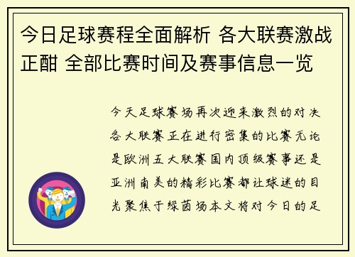 今日足球赛程全面解析 各大联赛激战正酣 全部比赛时间及赛事信息一览