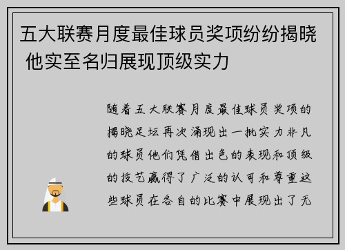 五大联赛月度最佳球员奖项纷纷揭晓 他实至名归展现顶级实力