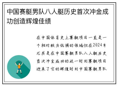 中国赛艇男队八人艇历史首次冲金成功创造辉煌佳绩