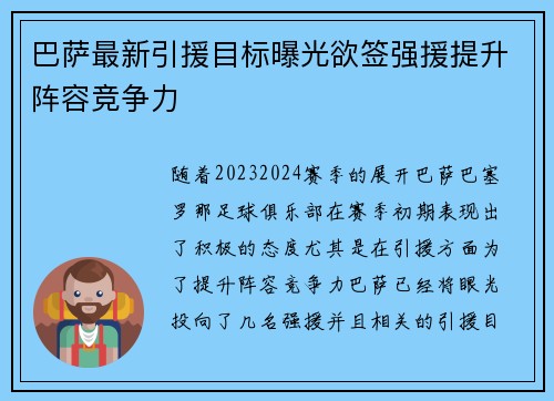 巴萨最新引援目标曝光欲签强援提升阵容竞争力