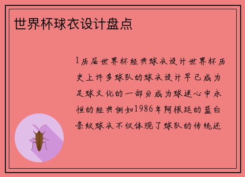 世界杯球衣设计盘点