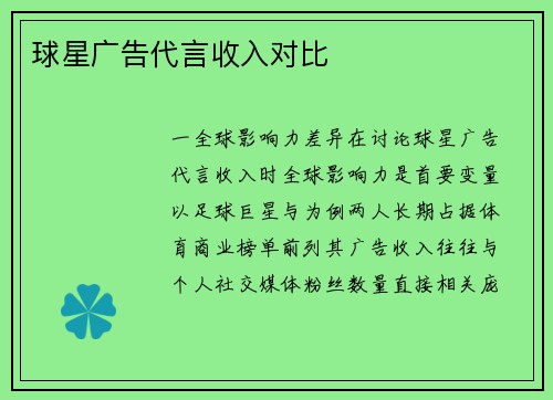 球星广告代言收入对比