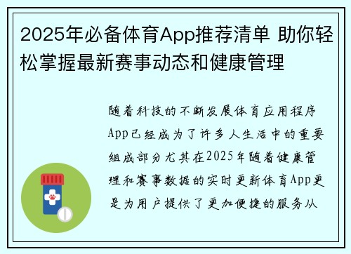 2025年必备体育App推荐清单 助你轻松掌握最新赛事动态和健康管理 2025年必备体育App推荐清单 助你轻松掌握最新赛事动态和健康管理